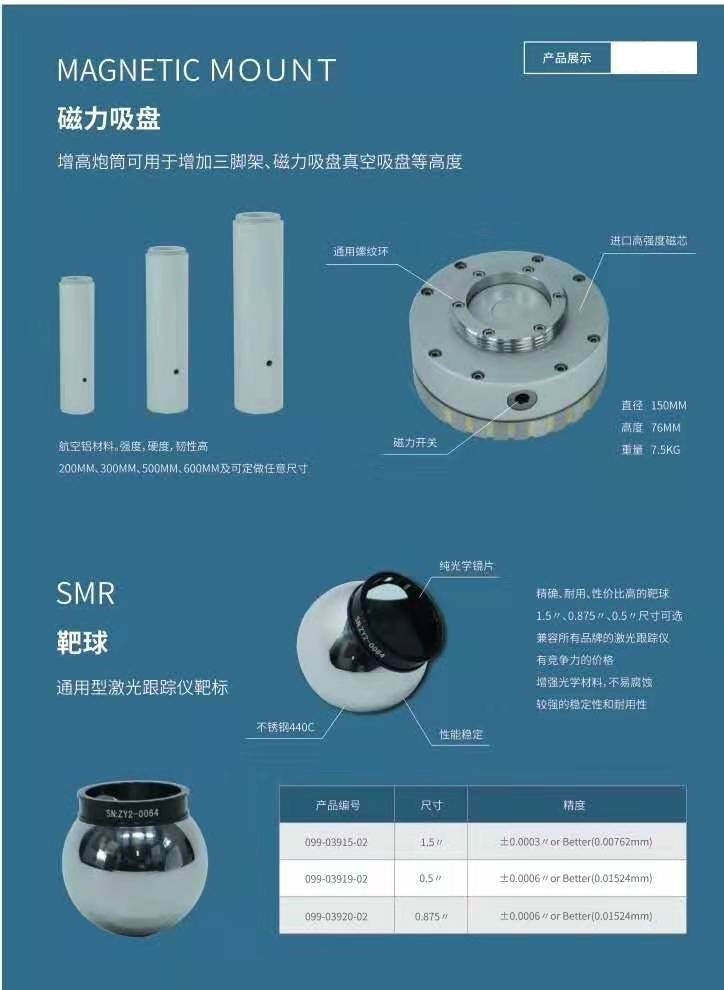 激光跟蹤儀三腳架靶球基座配件