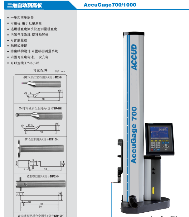 二維測(cè)高儀帶氣浮自動(dòng)測(cè)量